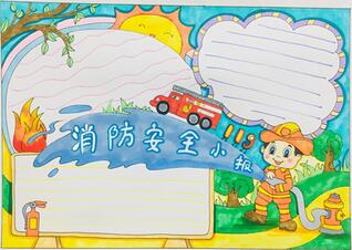 119消防安全手抄報(bào)簡單漂亮