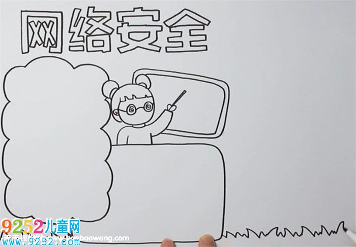 網(wǎng)絡(luò)安全<a href=http://www.inspiredelm.com/shouchaobao/ target=_blank class=infotextkey>手抄報(bào)</a>