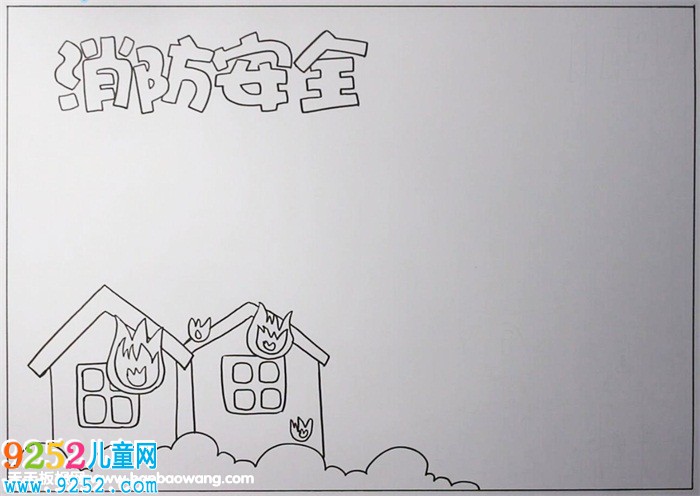 消防安全知識(shí)<a href=http://www.inspiredelm.com/shouchaobao/ target=_blank class=infotextkey>手抄報(bào)</a>，消防安全<a href=http://www.inspiredelm.com/shouchaobao/ target=_blank class=infotextkey>手抄報(bào)</a>簡(jiǎn)單又漂亮