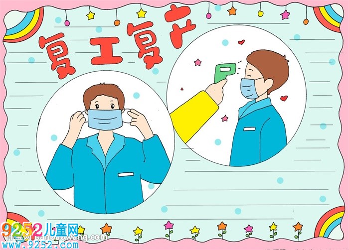復(fù)工復(fù)產(chǎn)<a href=http://www.inspiredelm.com/shouchaobao/ target=_blank class=infotextkey>手抄報(bào)</a>簡(jiǎn)單的