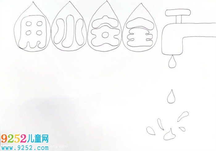 用水安全<a href=http://www.inspiredelm.com/shouchaobao/ target=_blank class=infotextkey>手抄報(bào)</a>怎么畫