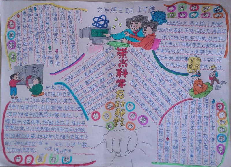 反邪教手抄報圖片，如何預防邪教