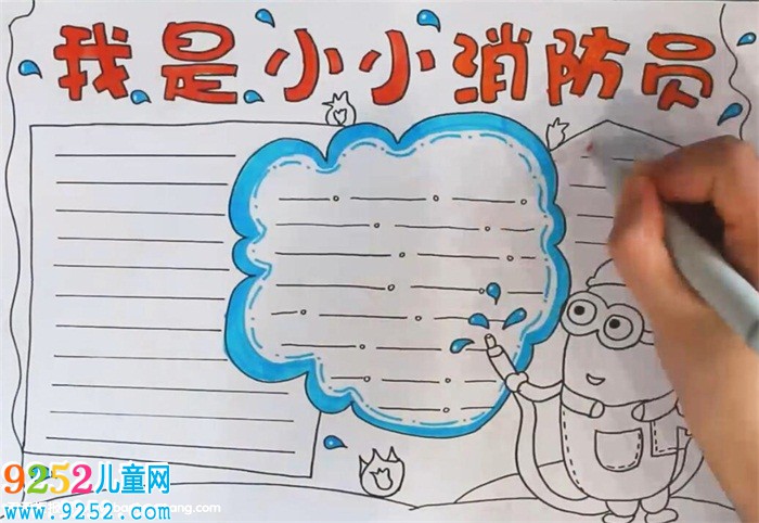 我是小小消防員<a href=http://www.inspiredelm.com/shouchaobao/ target=_blank class=infotextkey>手抄報(bào)</a>