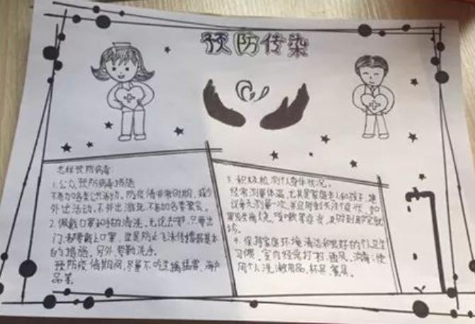 2020防疫情<a href=http://www.inspiredelm.com/shouchaobao/ target=_blank class=infotextkey>手抄報(bào)</a>小學(xué)生
