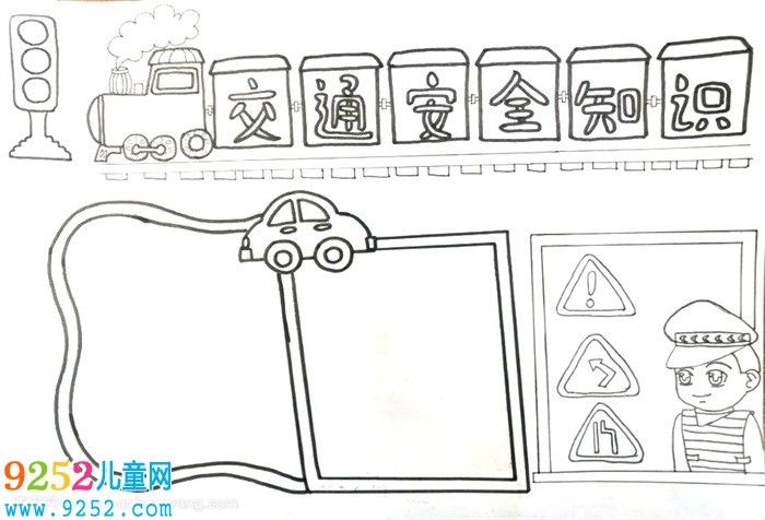 交通安全知識<a href=http://www.inspiredelm.com/shouchaobao/ target=_blank class=infotextkey>手抄報</a>，交通知識<a href=http://www.inspiredelm.com/shouchaobao/ target=_blank class=infotextkey>手抄報</a>簡單又漂亮
