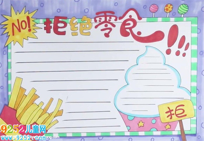 拒絕零食<a href=http://www.inspiredelm.com/shouchaobao/ target=_blank class=infotextkey>手抄報(bào)</a>怎么畫