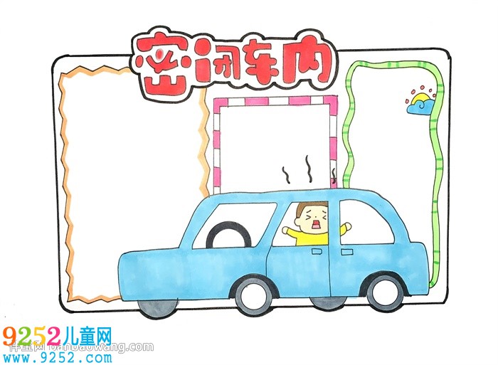 簡單幼兒安全<a href=http://www.inspiredelm.com/shouchaobao/ target=_blank class=infotextkey>手抄報</a>