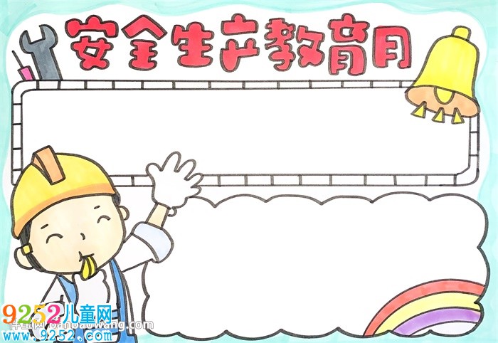 安全生產(chǎn)教育月<a href=http://www.inspiredelm.com/shouchaobao/ target=_blank class=infotextkey>手抄報(bào)</a>