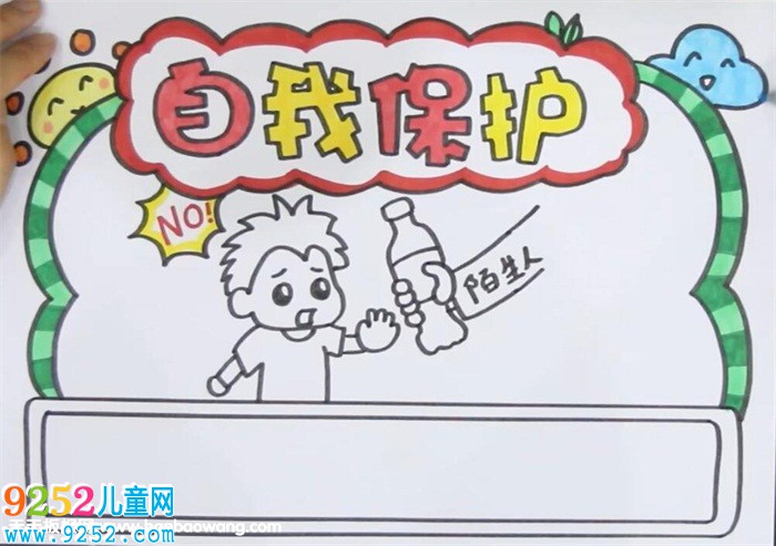 自我保護<a href=http://www.inspiredelm.com/shouchaobao/ target=_blank class=infotextkey>手抄報</a>