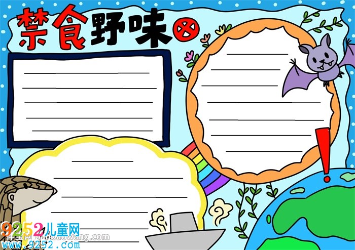 禁食野味<a href=http://www.inspiredelm.com/shouchaobao/ target=_blank class=infotextkey>手抄報</a>怎么畫