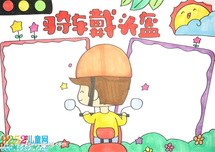 騎車戴頭盔<a href=http://www.inspiredelm.com/shouchaobao/ target=_blank class=infotextkey>手抄報(bào)</a>
