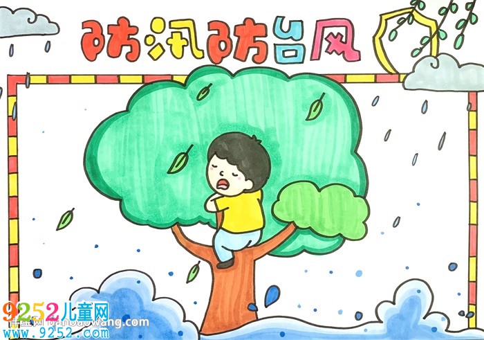 防汛防臺風(fēng)<a href=http://www.inspiredelm.com/shouchaobao/ target=_blank class=infotextkey>手抄報(bào)</a>
