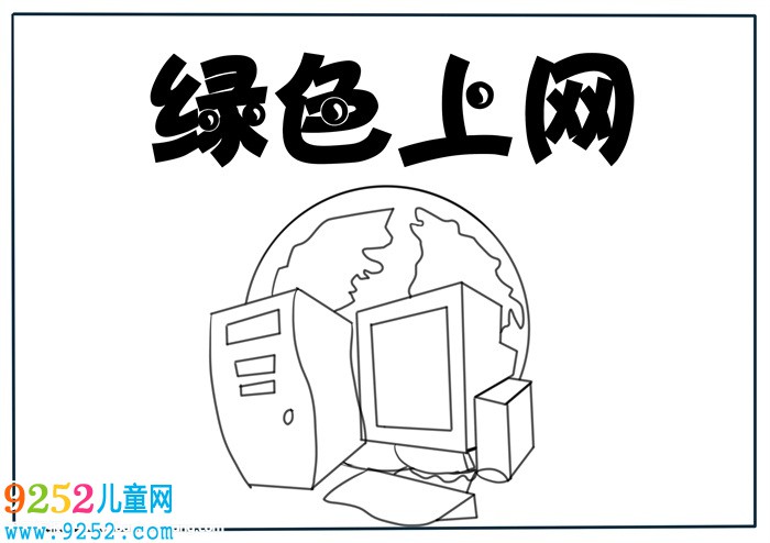 網(wǎng)絡安全宣傳<a href=http://www.inspiredelm.com/shouchaobao/ target=_blank class=infotextkey>手抄報</a>怎么畫，關于網(wǎng)絡安全宣傳小報