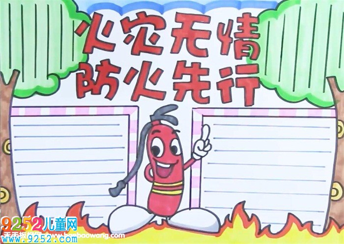 防火<a href=http://www.inspiredelm.com/shouchaobao/ target=_blank class=infotextkey>手抄報</a>