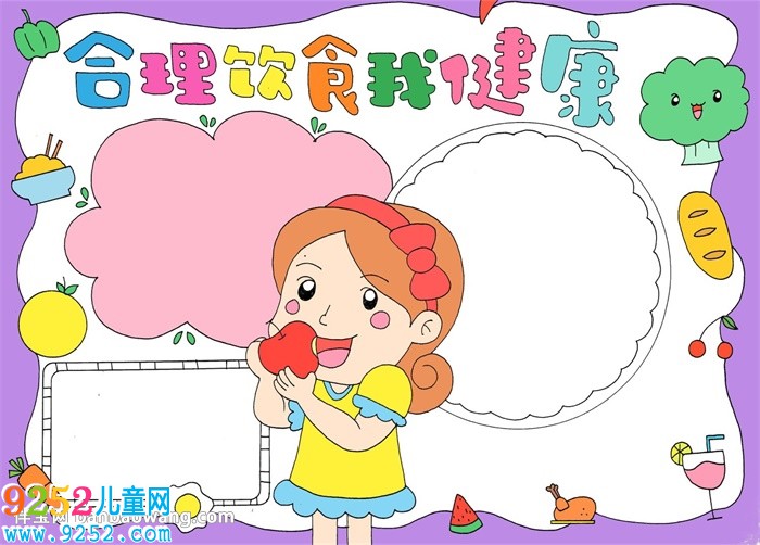 合理飲食我健康<a href=http://www.inspiredelm.com/shouchaobao/ target=_blank class=infotextkey>手抄報</a>
