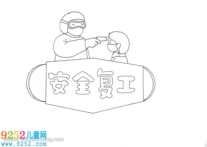 安全復(fù)工<a href=http://www.inspiredelm.com/shouchaobao/ target=_blank class=infotextkey>手抄報(bào)</a>