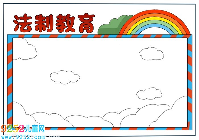 小學法制教育<a href=http://www.inspiredelm.com/shouchaobao/ target=_blank class=infotextkey>手抄報</a>怎么畫，法制教育<a href=http://www.inspiredelm.com/shouchaobao/ target=_blank class=infotextkey>手抄報</a>小學生