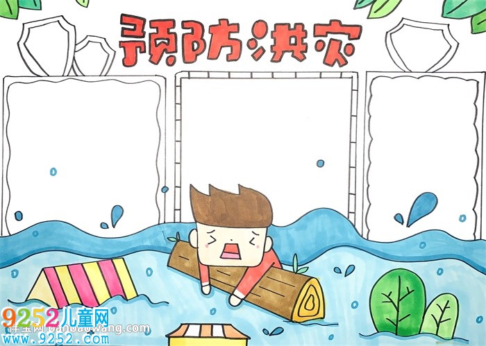 預(yù)防洪災(zāi)<a href=http://www.inspiredelm.com/shouchaobao/ target=_blank class=infotextkey>手抄報(bào)</a>
