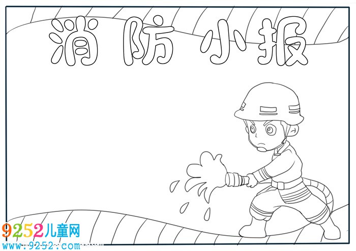消防<a href=http://www.inspiredelm.com/shouchaobao/ target=_blank class=infotextkey>手抄報</a>簡單又漂亮，三年級消防安全<a href=http://www.inspiredelm.com/shouchaobao/ target=_blank class=infotextkey>手抄報</a>