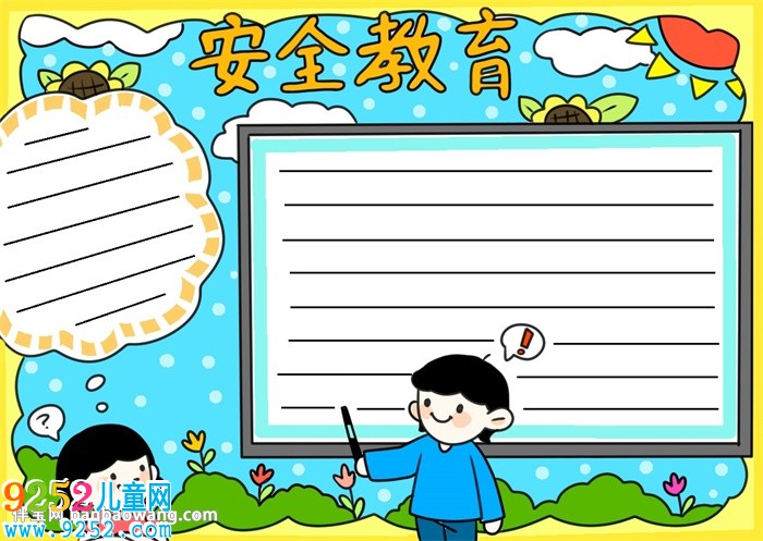 中學生安全教育<a href=http://www.inspiredelm.com/shouchaobao/ target=_blank class=infotextkey>手抄報</a>怎么畫