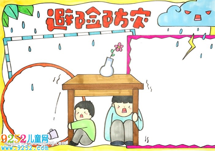 避險防災(zāi)<a href=http://www.inspiredelm.com/shouchaobao/ target=_blank class=infotextkey>手抄報</a>
