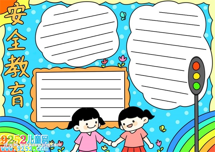 生命安全教育<a href=http://www.inspiredelm.com/shouchaobao/ target=_blank class=infotextkey>手抄報(bào)</a>怎么畫