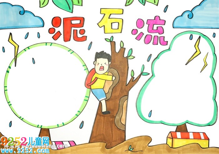 小學(xué)生泥石流<a href=http://www.inspiredelm.com/shouchaobao/ target=_blank class=infotextkey>手抄報</a>