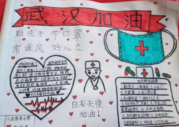 防病毒肺炎小學生<a href=http://www.inspiredelm.com/shouchaobao/ target=_blank class=infotextkey>手抄報</a>