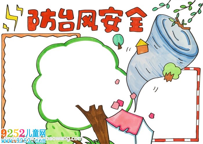 防臺(tái)風(fēng)安全<a href=http://www.inspiredelm.com/shouchaobao/ target=_blank class=infotextkey>手抄報(bào)</a>教程