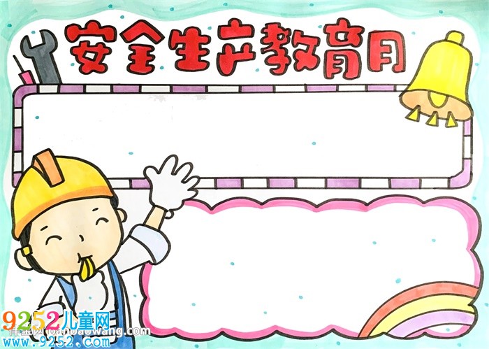 安全生產(chǎn)教育月<a href=http://www.inspiredelm.com/shouchaobao/ target=_blank class=infotextkey>手抄報(bào)</a>