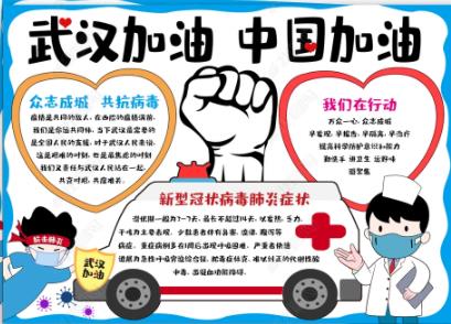 眾志成城抗擊疫情<a href=http://www.inspiredelm.com/shouchaobao/ target=_blank class=infotextkey>手抄報(bào)</a>