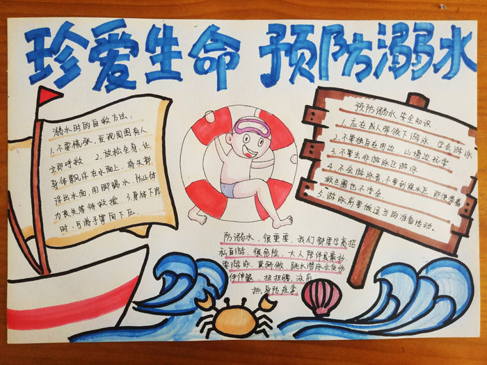 漂亮的防溺水手抄報(bào)圖片，請(qǐng)珍愛(ài)你的生命