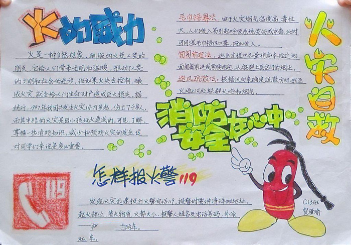 優(yōu)秀的消防安全手抄報圖片，火的威力