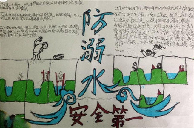 防溺水手抄報(bào)，防溺水安全第一