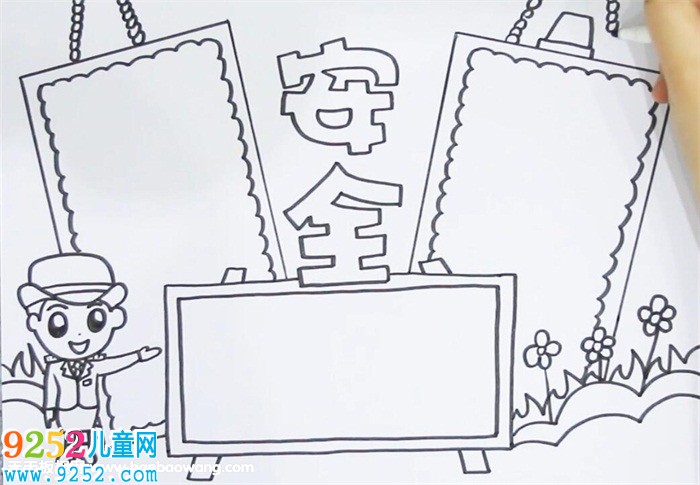 安全<a href=http://www.inspiredelm.com/shouchaobao/ target=_blank class=infotextkey>手抄報(bào)</a>簡(jiǎn)單易畫(huà)