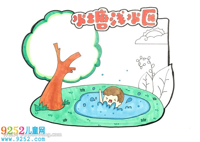 防溺水安全<a href=http://www.inspiredelm.com/shouchaobao/ target=_blank class=infotextkey>手抄報(bào)</a>