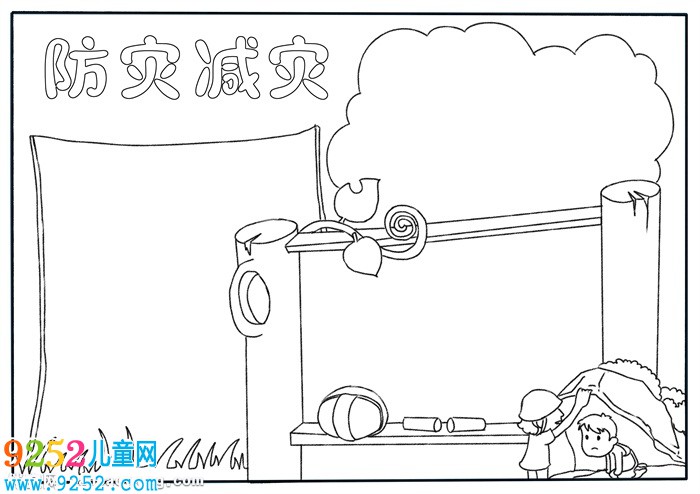 防災(zāi)減災(zāi)<a href=http://www.inspiredelm.com/shouchaobao/ target=_blank class=infotextkey>手抄報(bào)</a>簡單的，防災(zāi)減災(zāi)<a href=http://www.inspiredelm.com/shouchaobao/ target=_blank class=infotextkey>手抄報(bào)</a>怎么畫