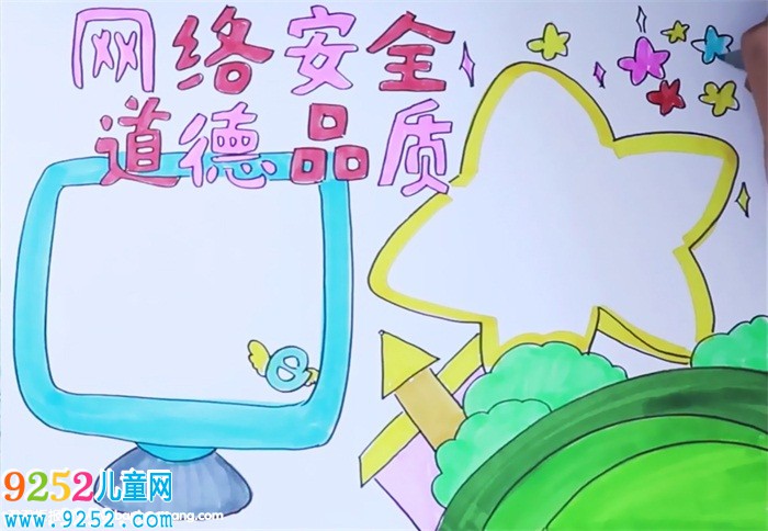網(wǎng)絡(luò)安全道德品質(zhì)<a href=http://www.inspiredelm.com/shouchaobao/ target=_blank class=infotextkey>手抄報</a>怎么畫