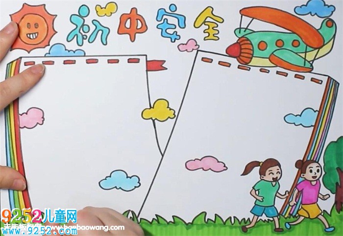初中安全<a href=http://www.inspiredelm.com/shouchaobao/ target=_blank class=infotextkey>手抄報</a>
