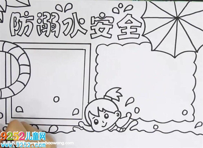 防溺水安全<a href=http://www.inspiredelm.com/shouchaobao/ target=_blank class=infotextkey>手抄報(bào)</a>