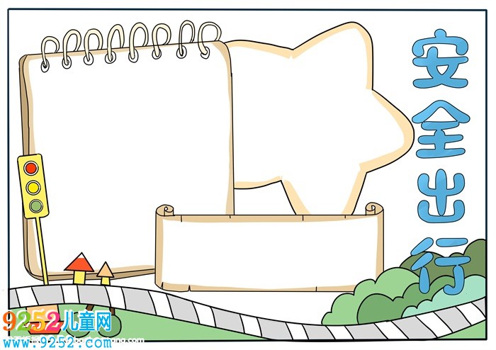 小學(xué)生安全出行<a href=http://www.inspiredelm.com/shouchaobao/ target=_blank class=infotextkey>手抄報(bào)</a>，三年級(jí)安全文明出行<a href=http://www.inspiredelm.com/shouchaobao/ target=_blank class=infotextkey>手抄報(bào)</a>