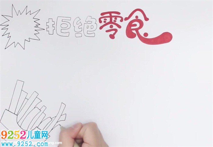 拒絕零食<a href=http://www.inspiredelm.com/shouchaobao/ target=_blank class=infotextkey>手抄報(bào)</a>怎么畫