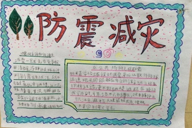 小學(xué)生防震減災(zāi)手抄報(bào) 地震時(shí)應(yīng)該如何逃生？