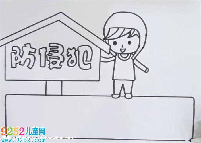 防侵犯<a href=http://www.inspiredelm.com/shouchaobao/ target=_blank class=infotextkey>手抄報(bào)</a>