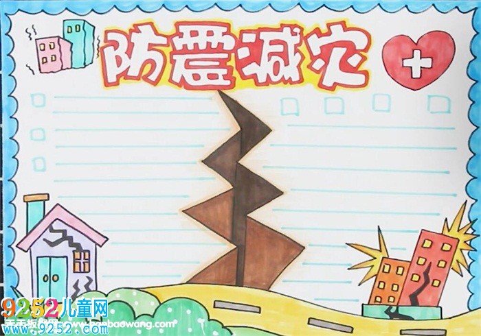 防震減災(zāi)<a href=http://www.inspiredelm.com/shouchaobao/ target=_blank class=infotextkey>手抄報</a>