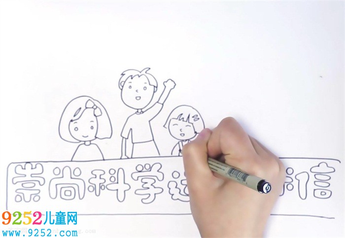 崇尚科學(xué)遠(yuǎn)離迷信<a href=http://www.inspiredelm.com/shouchaobao/ target=_blank class=infotextkey>手抄報(bào)</a>怎么畫