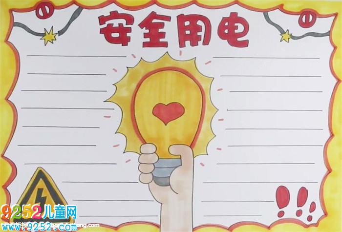 安全用電<a href=http://www.inspiredelm.com/shouchaobao/ target=_blank class=infotextkey>手抄報</a>怎么畫