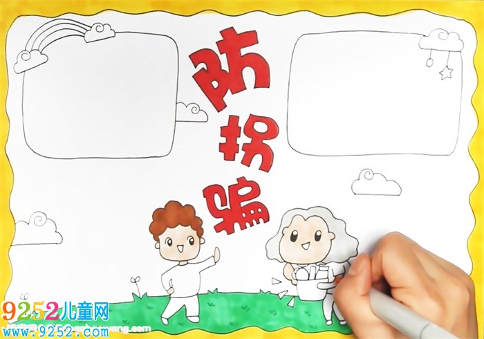 防拐騙<a href=http://www.inspiredelm.com/shouchaobao/ target=_blank class=infotextkey>手抄報</a>怎么畫