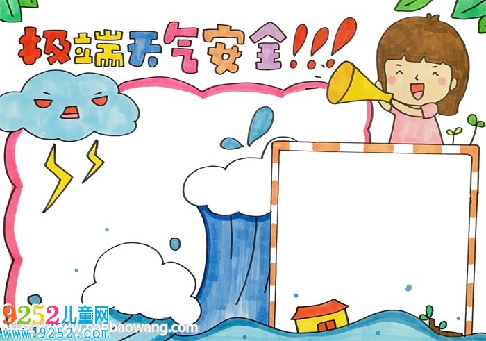 極端天氣安全<a href=http://www.inspiredelm.com/shouchaobao/ target=_blank class=infotextkey>手抄報(bào)</a>