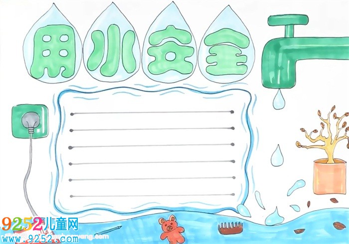 用水安全<a href=http://www.inspiredelm.com/shouchaobao/ target=_blank class=infotextkey>手抄報(bào)</a>怎么畫